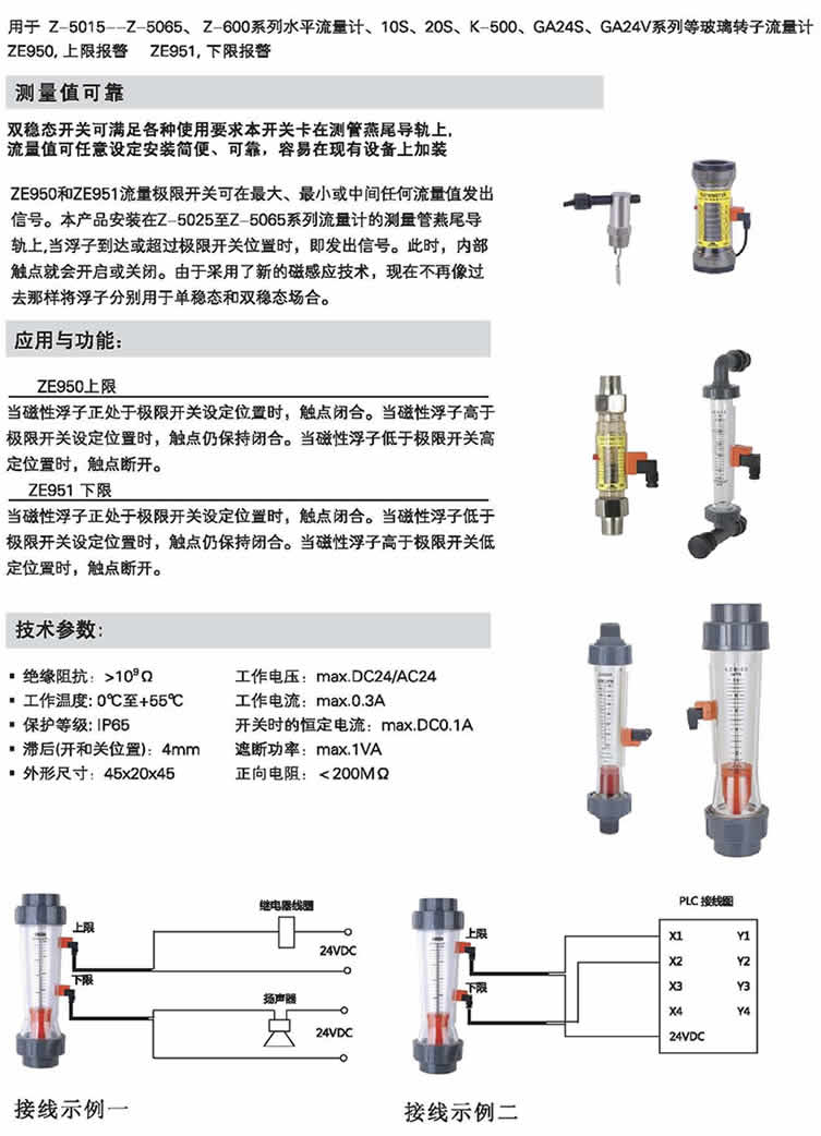 LZS、Z-5015～Z-5065、Z-600、10S、20S、K-500、GA245、GA24V 報(bào)警開關(guān)流量計(jì)
